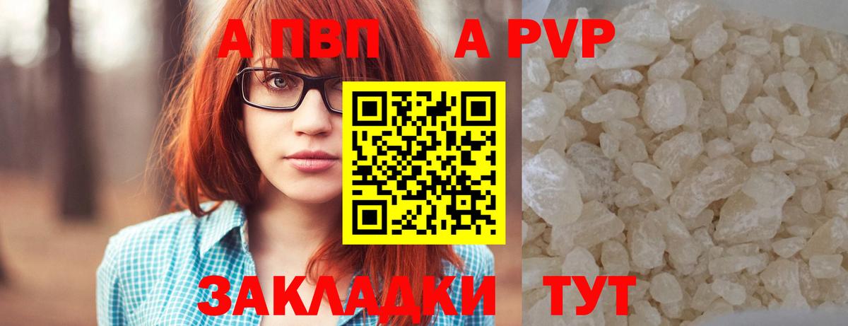 А ПВП кристаллы  Вход с VPN  Альфа ПВП VHQ  APVP VHQ  Елец 