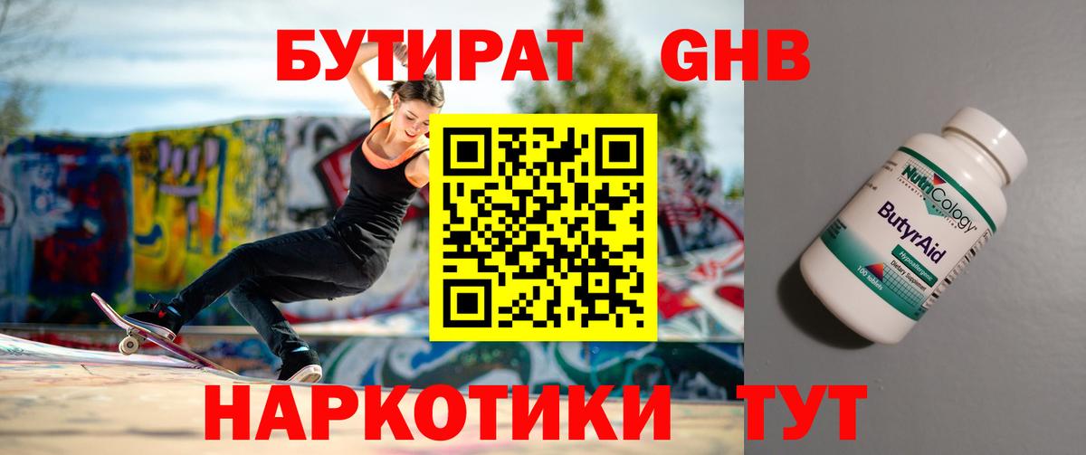 Бутират бутик Елец