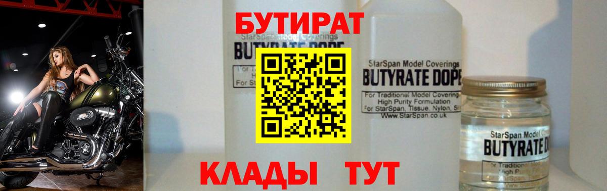 Бутират  Вход с VPN  Елец  Бутират бутандиол 