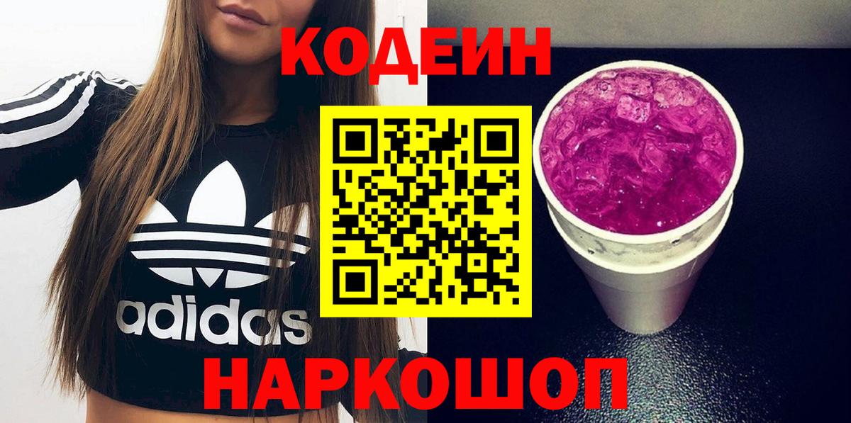 Кодеиновый сироп Lean напиток Lean (лин)  Кодеиновый сироп Lean Purple Drank  Елец  Вход с VPN 
