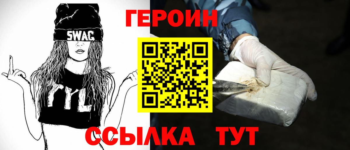 ГЕРОИН Heroin Елец
