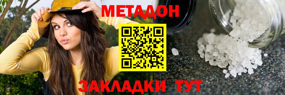 Елец  Метадон кристалл  Вход с VPN  МЕТАДОН methadone 