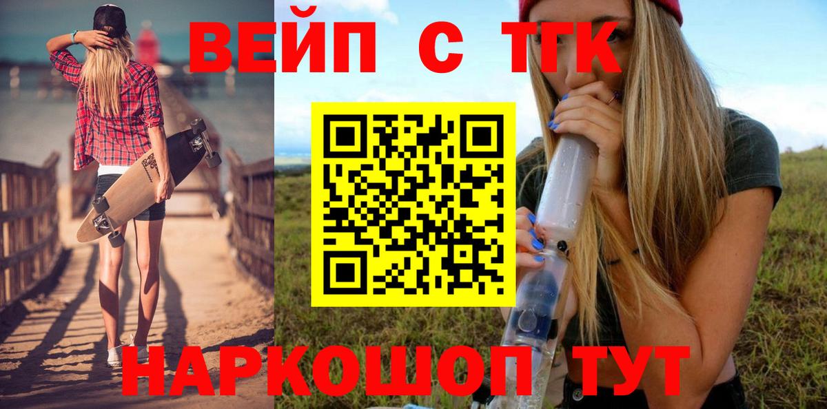 ТГК вейп с тгк Елец